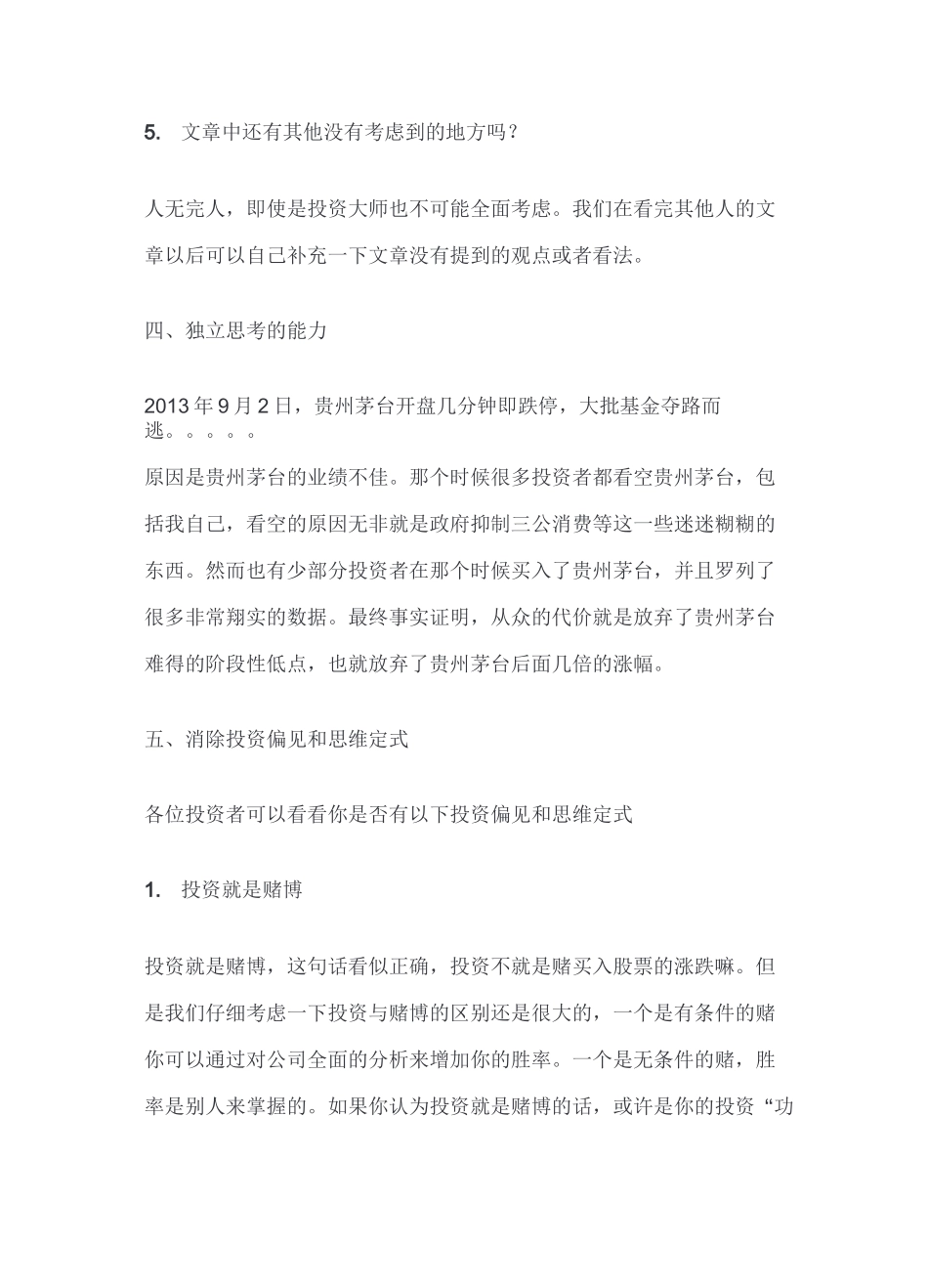 投资就是一个不断学习和思考的过程_第3页