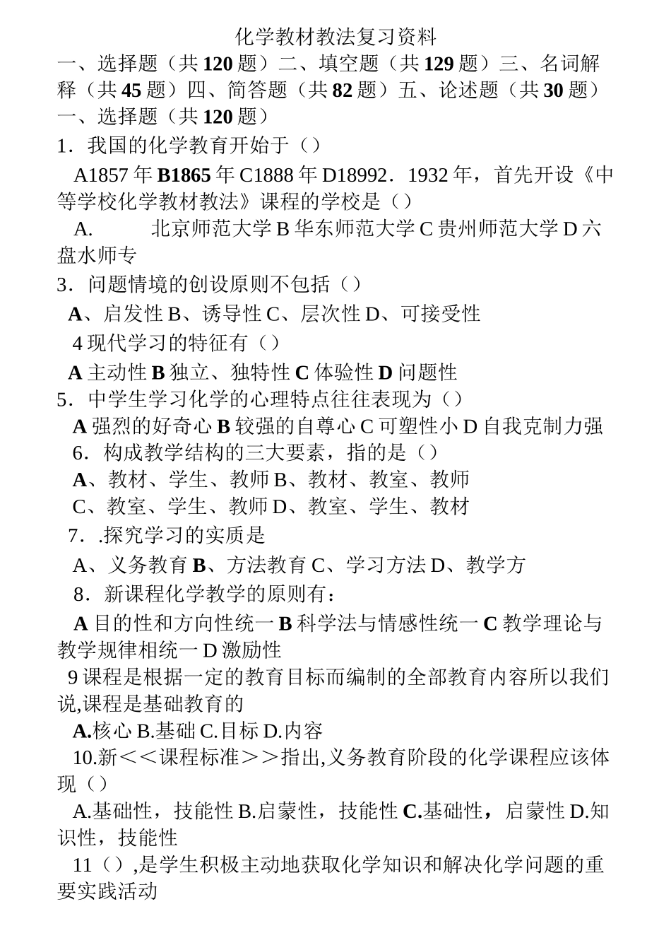初中化学教材教法复习资料(含答案)_第1页