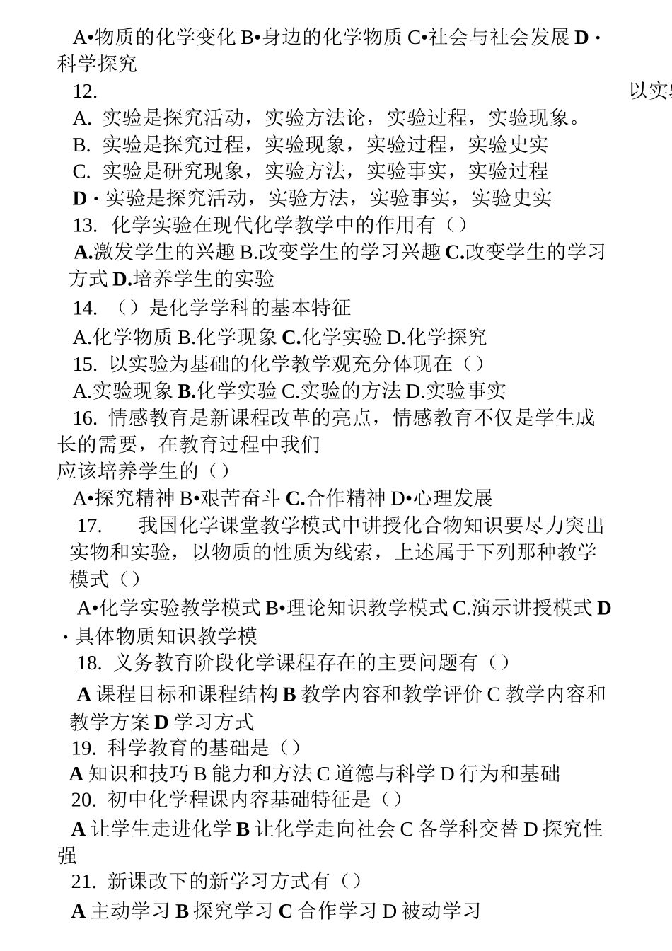 初中化学教材教法复习资料(含答案)_第2页