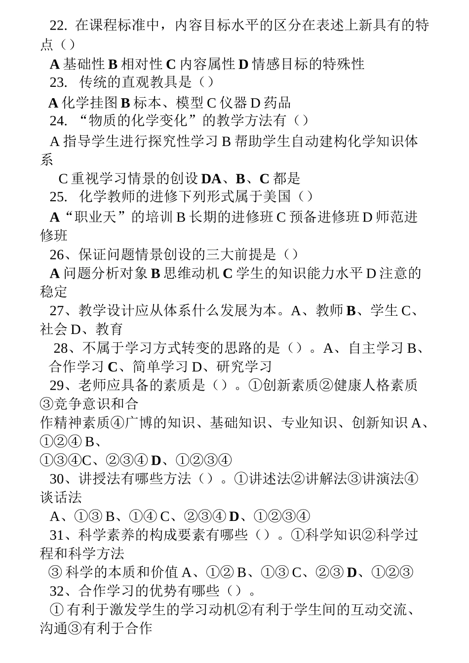 初中化学教材教法复习资料(含答案)_第3页