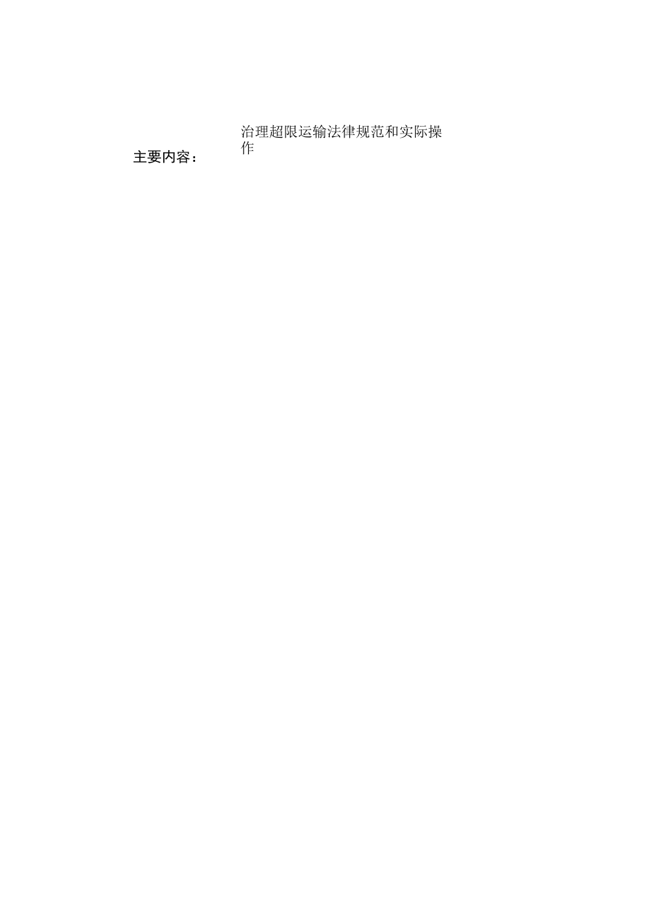 超限超载车辆认定标准图解图片_第2页
