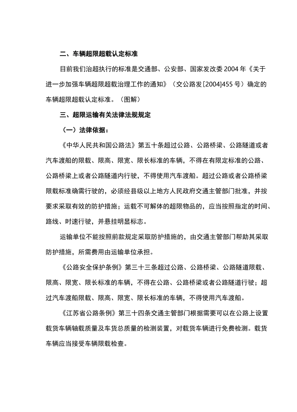 超限超载车辆认定标准图解图片_第3页