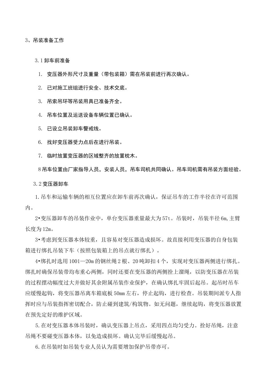 变压器吊装方案 ()_第3页