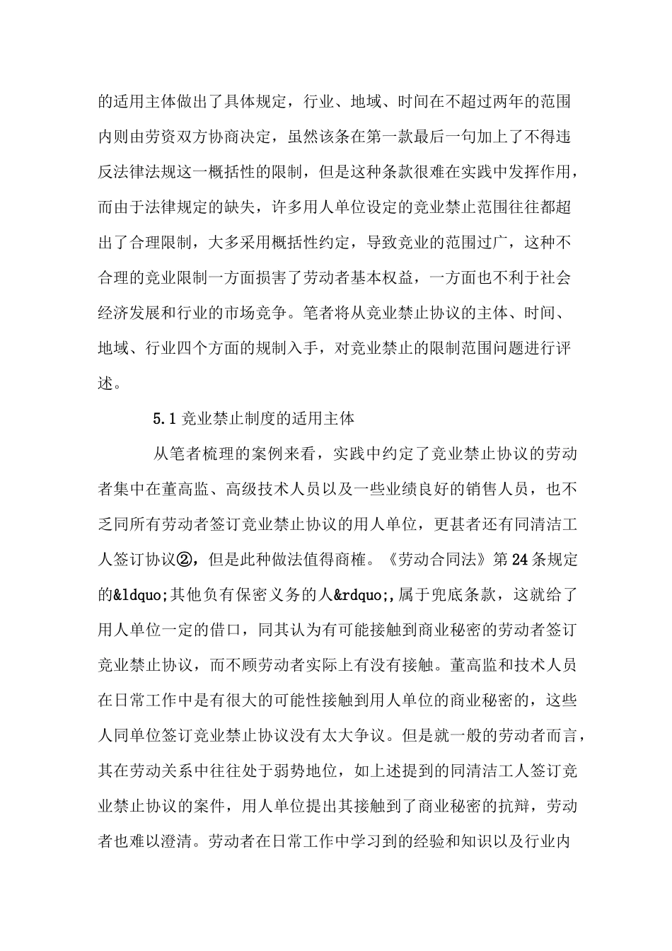 竞业禁止协议的限制范围_第2页