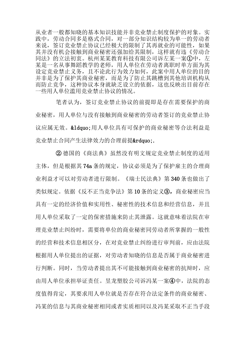 竞业禁止协议的限制范围_第3页