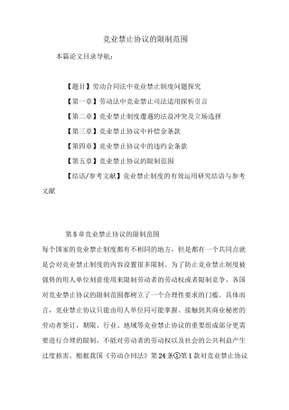 竞业禁止协议的限制范围