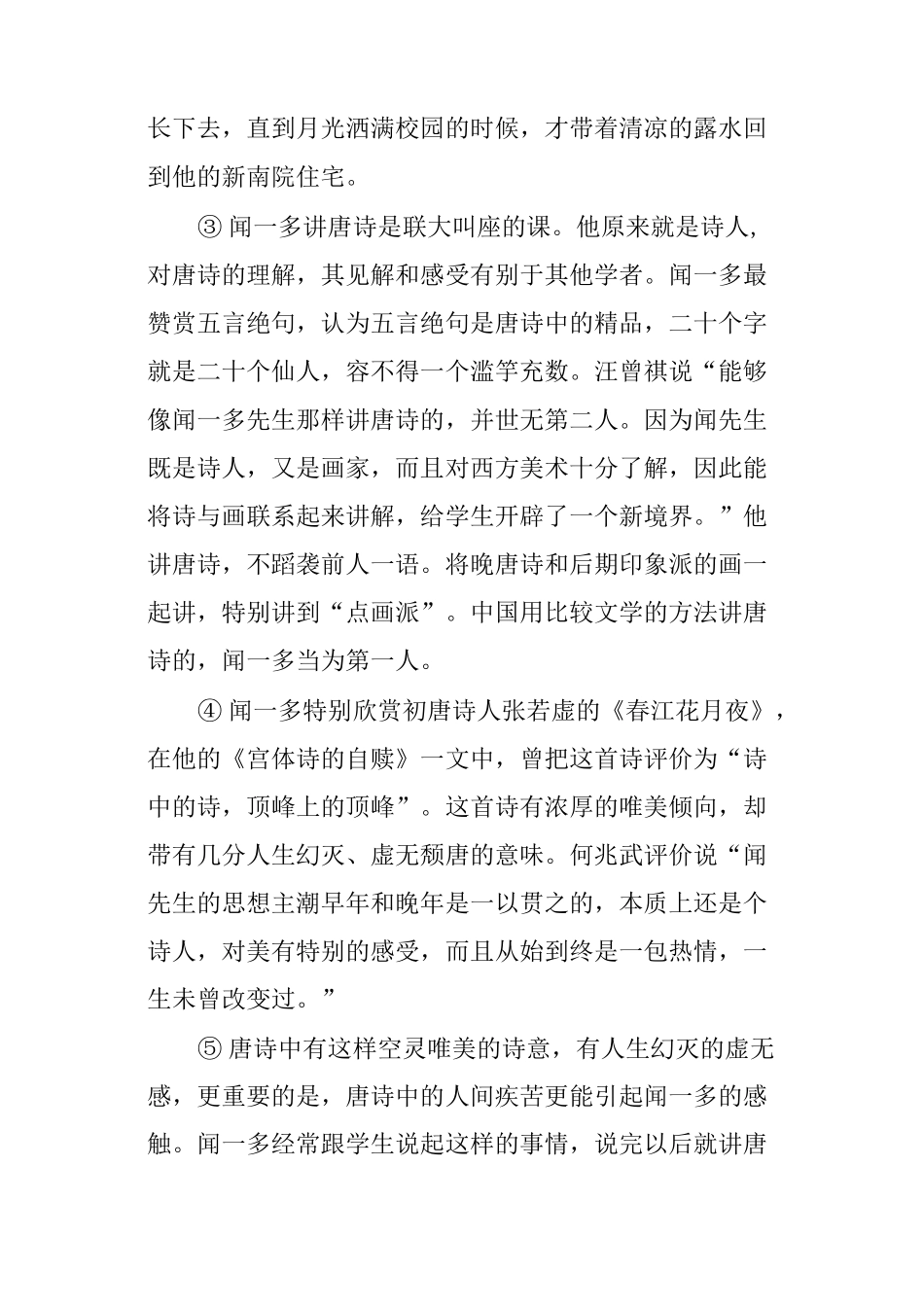 《西南联大的闻一多》阅读答案_第2页