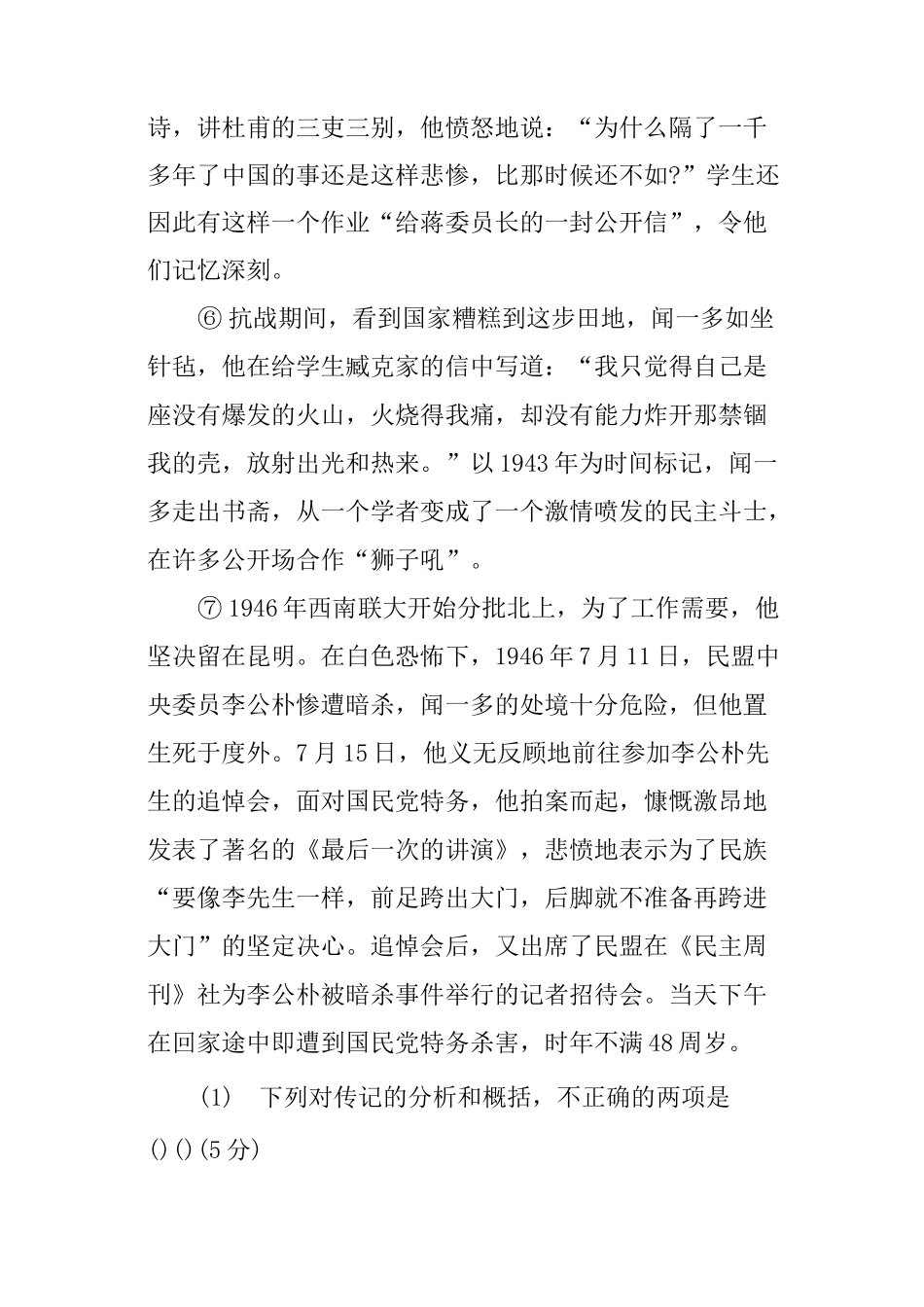 《西南联大的闻一多》阅读答案_第3页