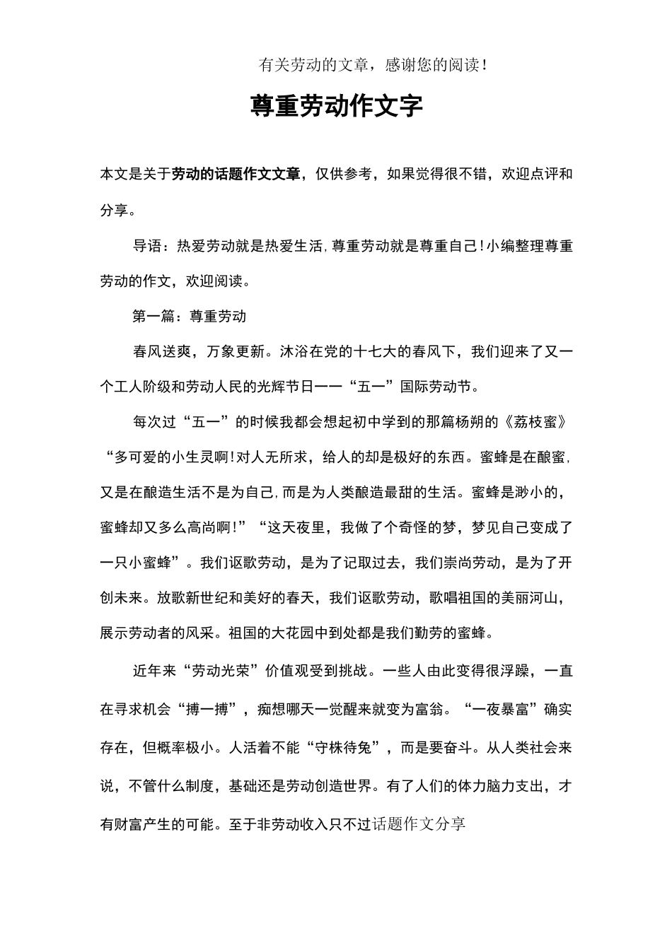 尊重劳动作文1000字_第1页