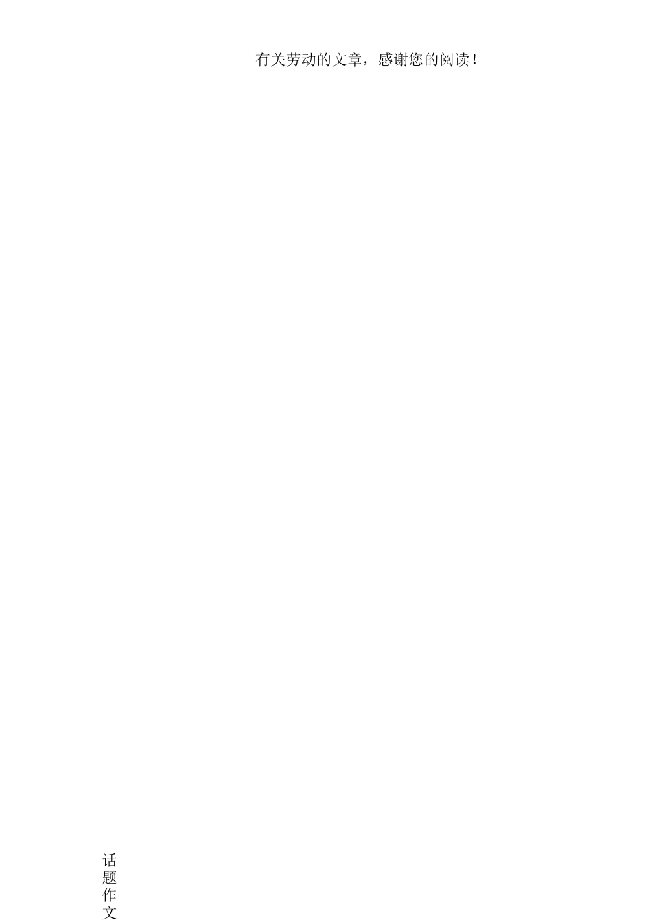 尊重劳动作文1000字_第2页