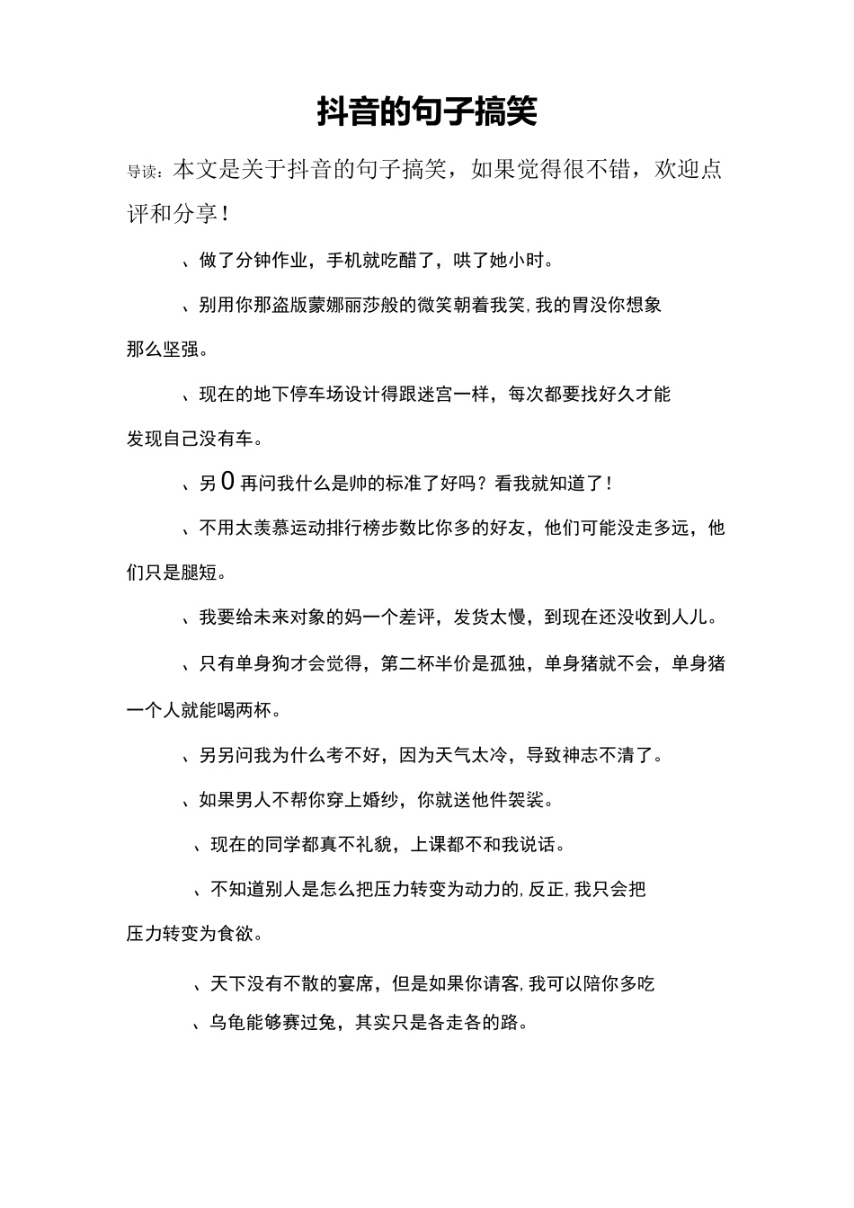 抖音的句子搞笑_第1页