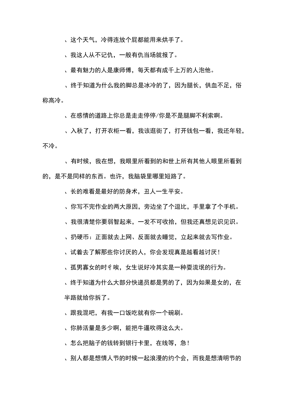 抖音的句子搞笑_第2页