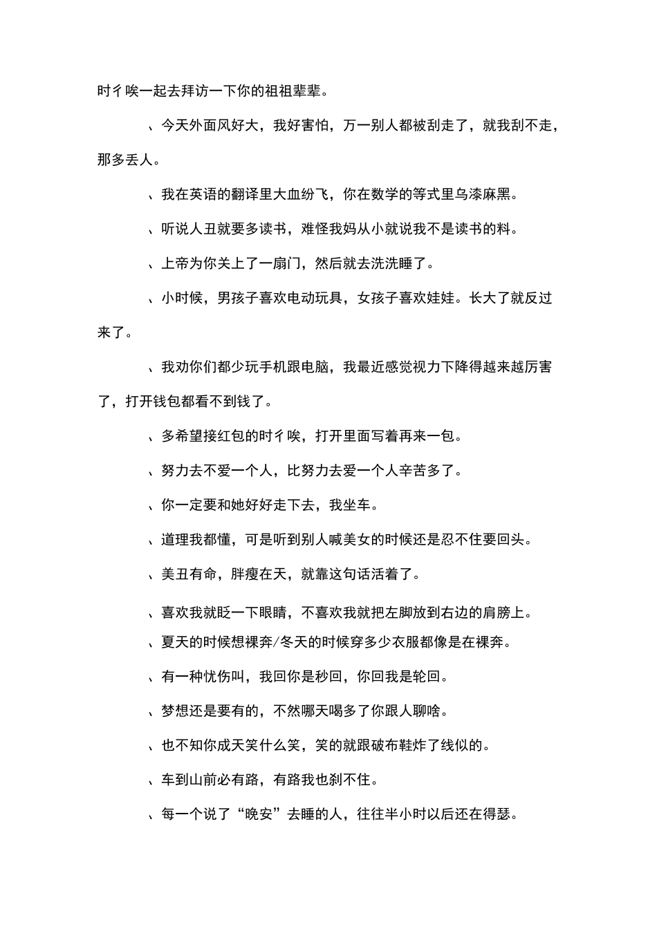 抖音的句子搞笑_第3页