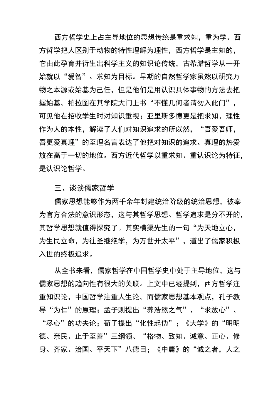 (完整word版)《中国哲学史》读书心得_第3页