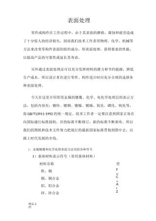 表面处理表示方法及选择