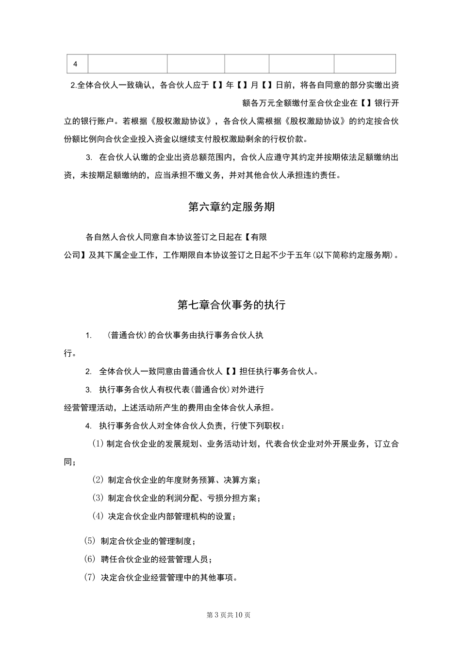 合伙协议(普通合伙)_第3页