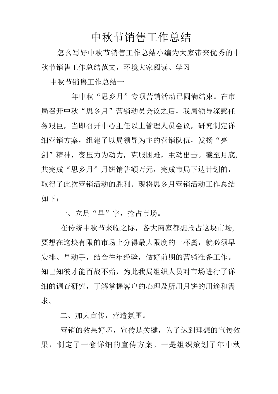 中秋节销售工作总结_第1页