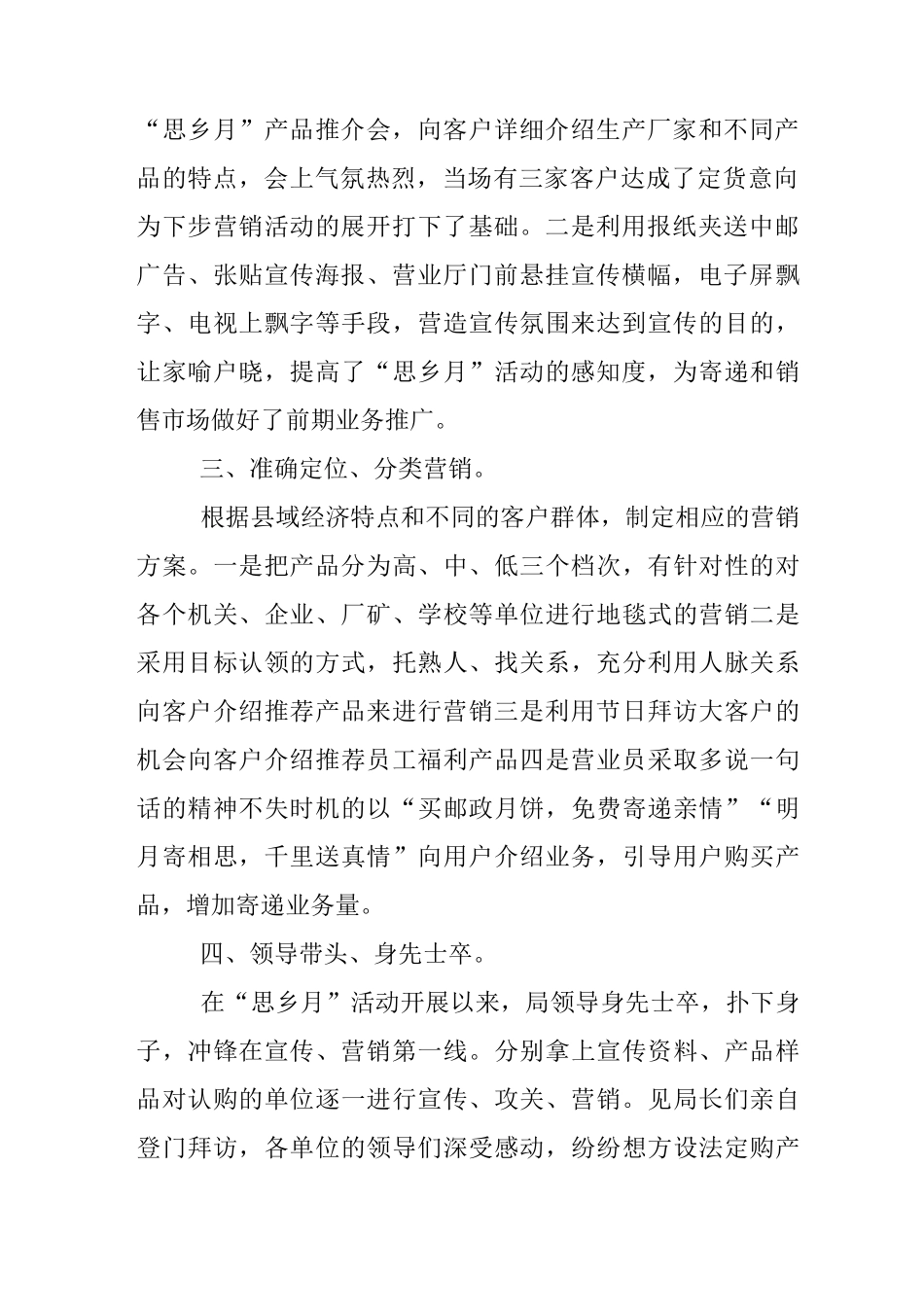 中秋节销售工作总结_第2页