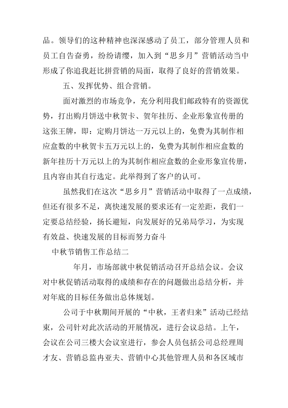 中秋节销售工作总结_第3页