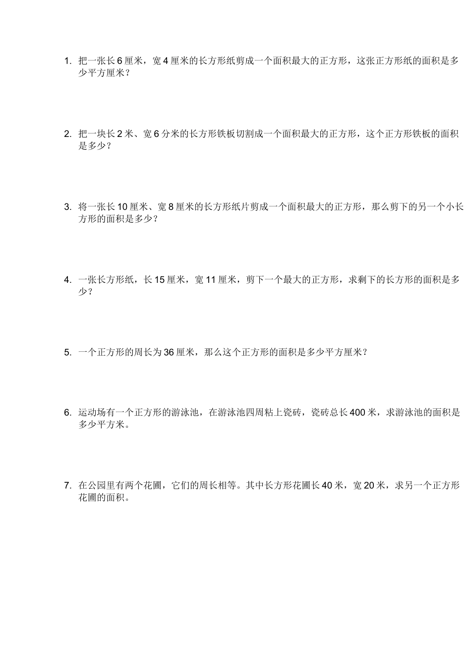 奥数试题-长方形面积_第1页