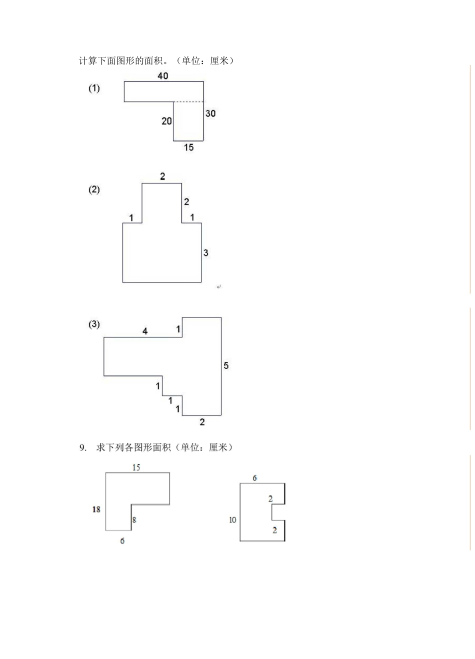 奥数试题-长方形面积_第2页