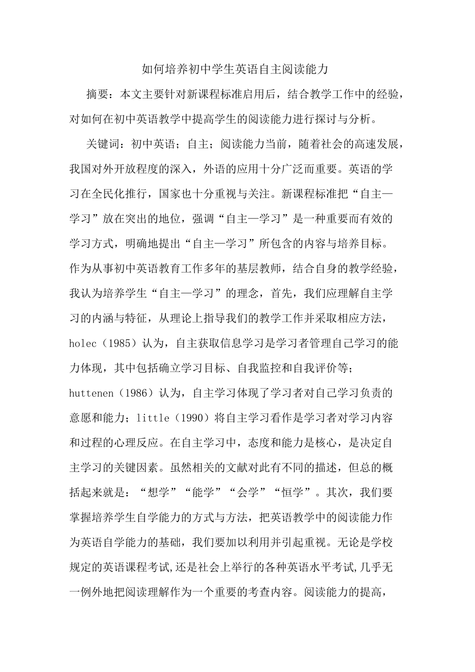 如何培养初中学生英语自主阅读能力_第1页