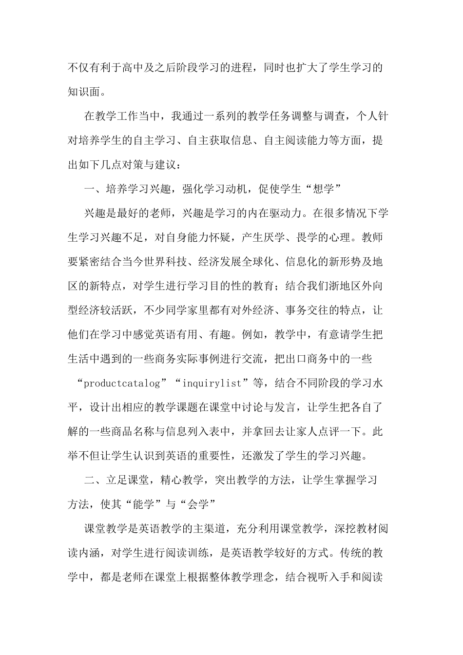 如何培养初中学生英语自主阅读能力_第2页