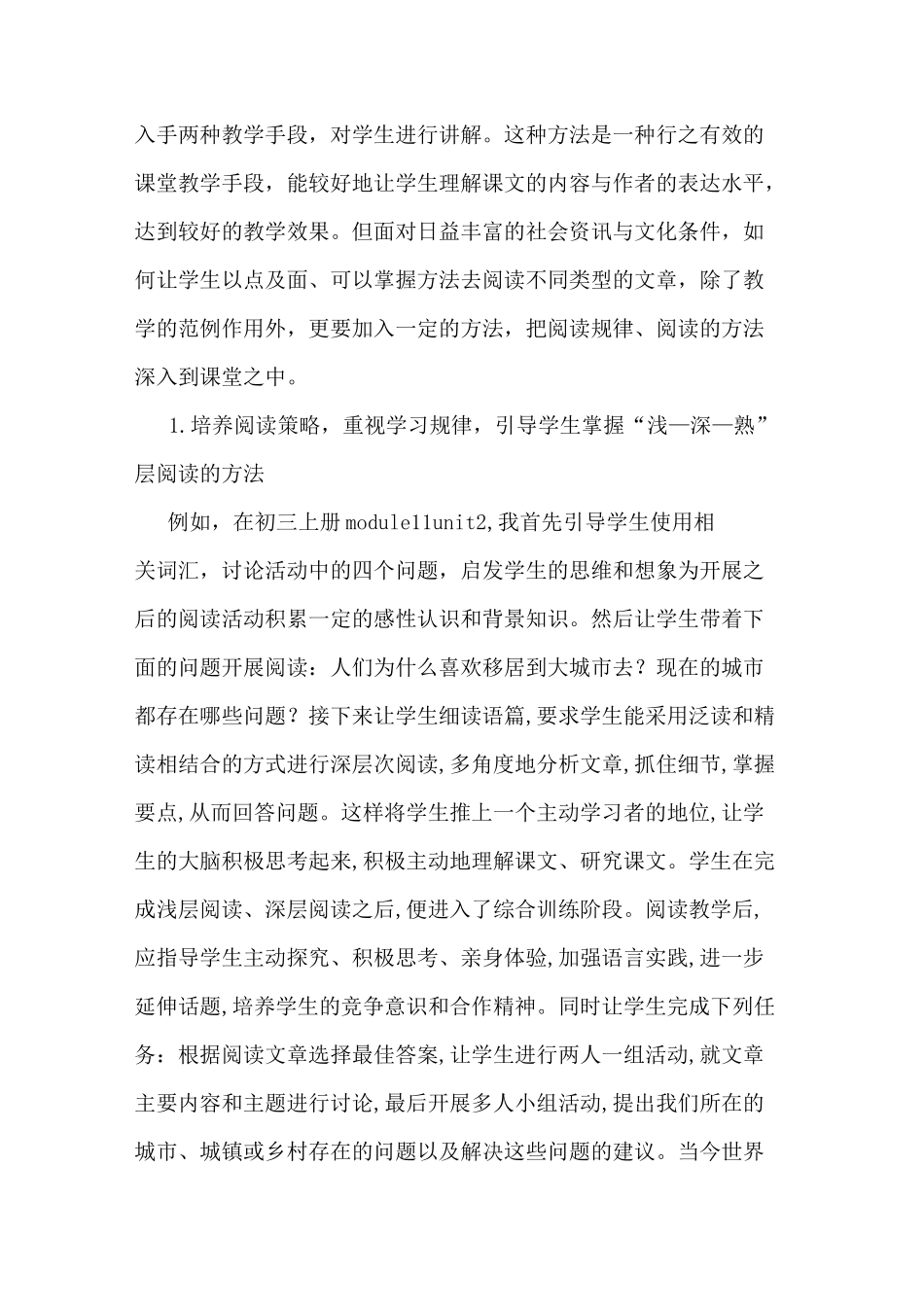 如何培养初中学生英语自主阅读能力_第3页