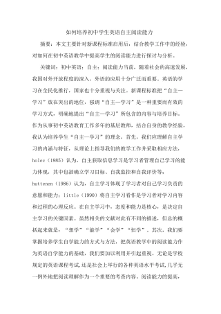 如何培养初中学生英语自主阅读能力