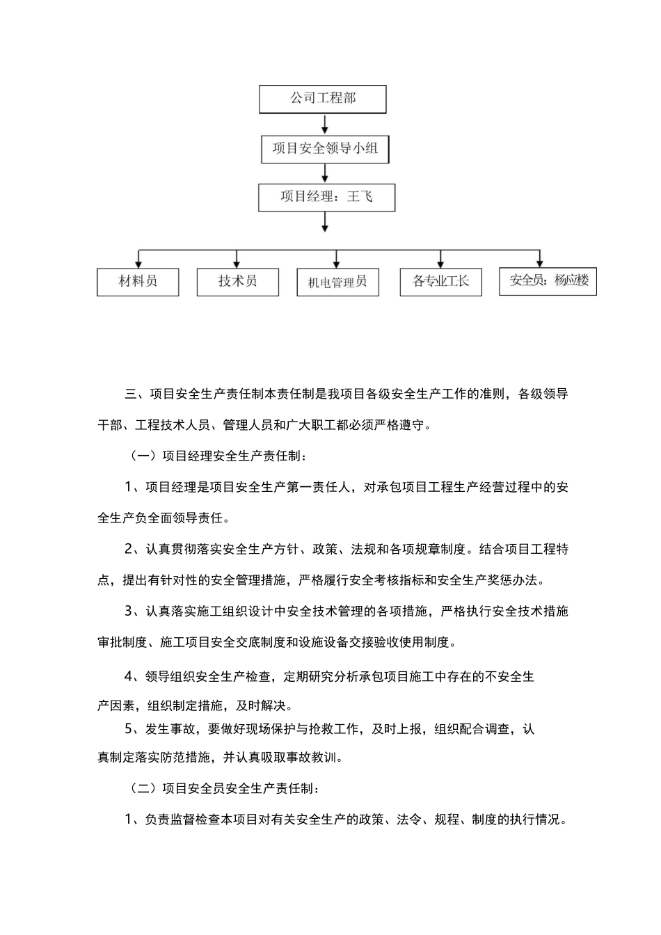 安全生产管理体系[范本]_第2页