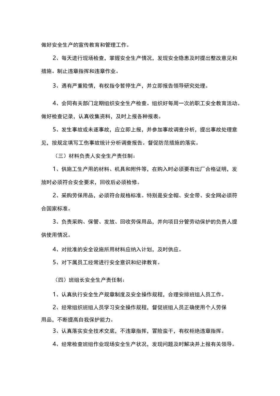 安全生产管理体系[范本]_第3页