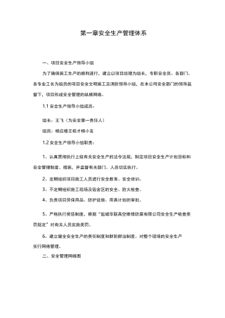 安全生产管理体系[范本]