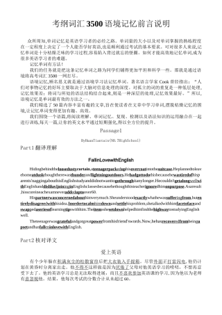 英语学习资料40篇短文3500词汇语境记忆1-13期汇编
