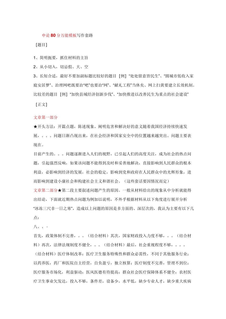 文章万能模板_第1页