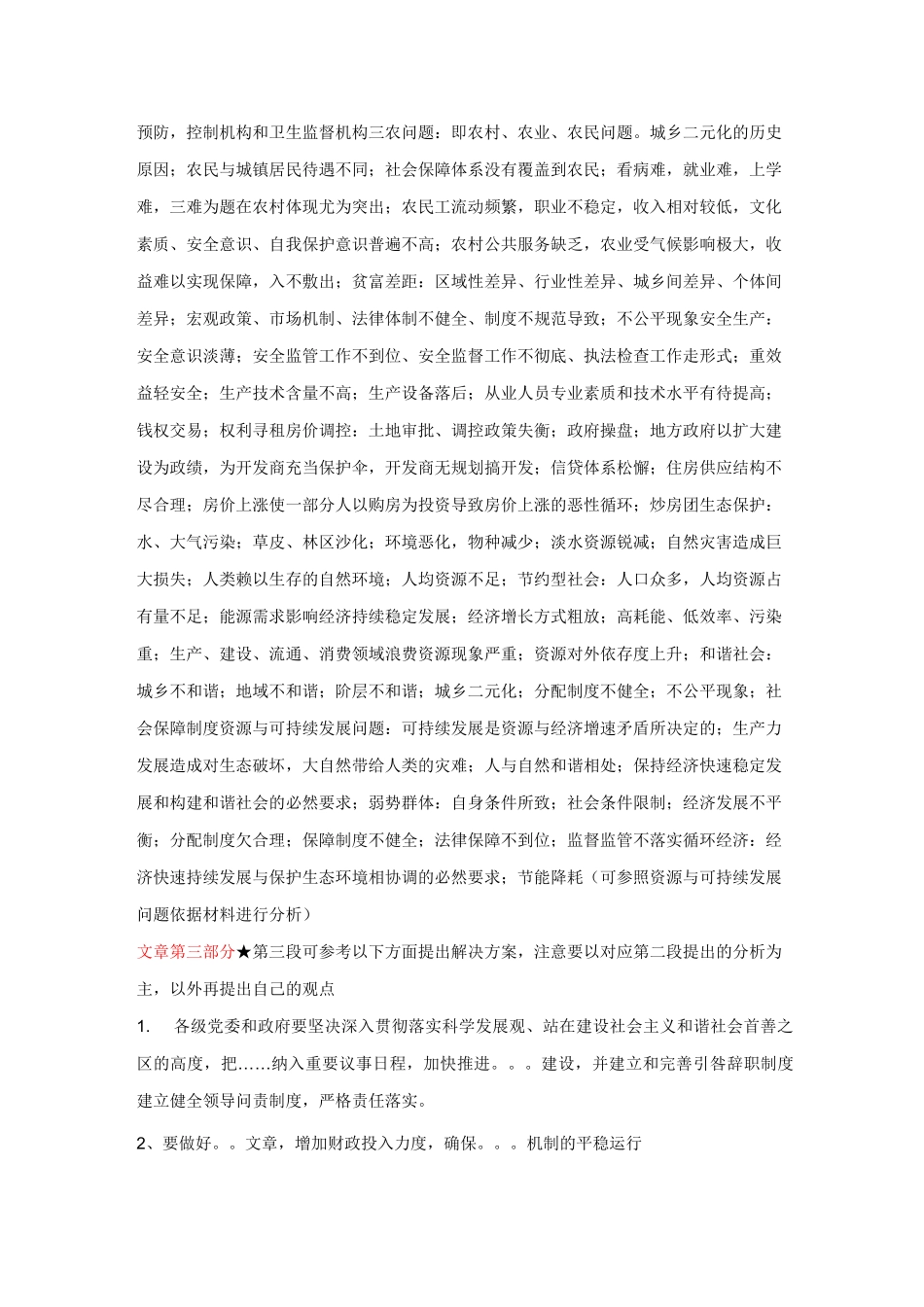 文章万能模板_第2页