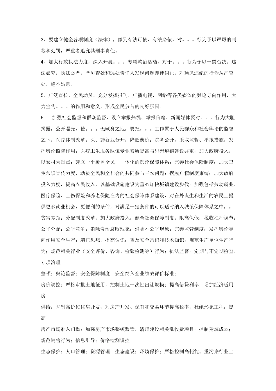 文章万能模板_第3页