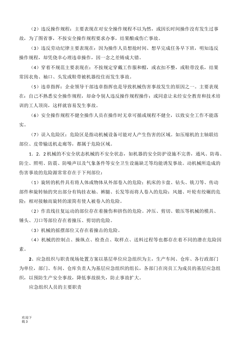 现场处置方案_第3页