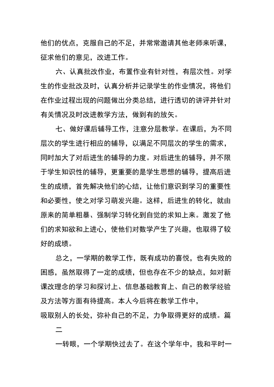 小学数学教师教育教学的工作总结三篇_第3页