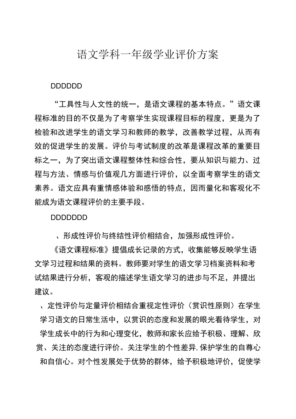 一年级上期语文学科过程性评价方案课件_第1页