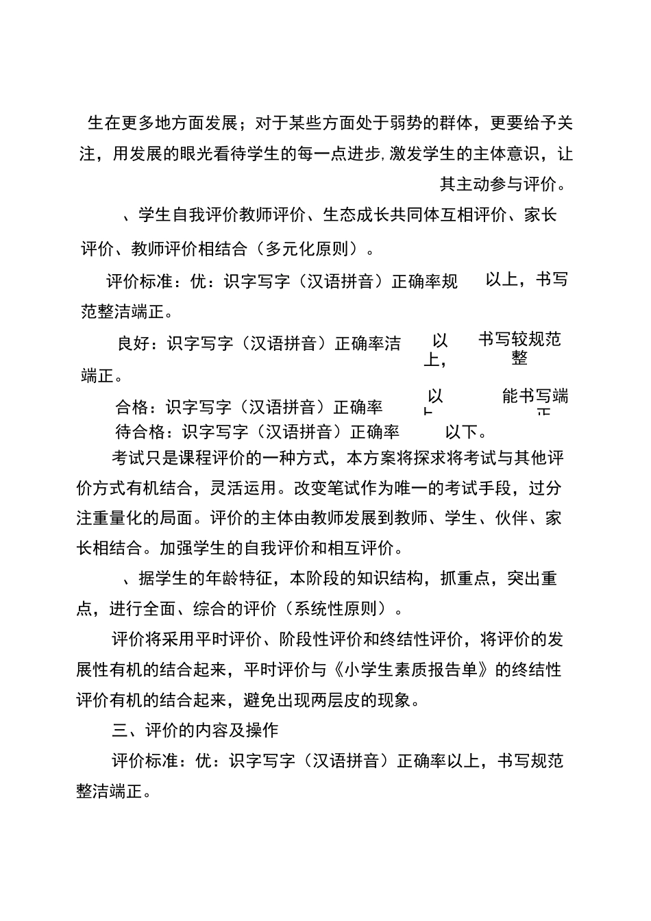 一年级上期语文学科过程性评价方案课件_第2页