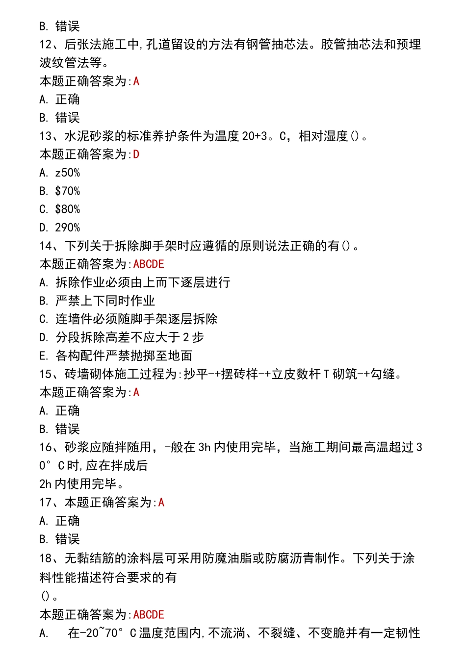 江苏二建继续教育建筑试题库_第3页