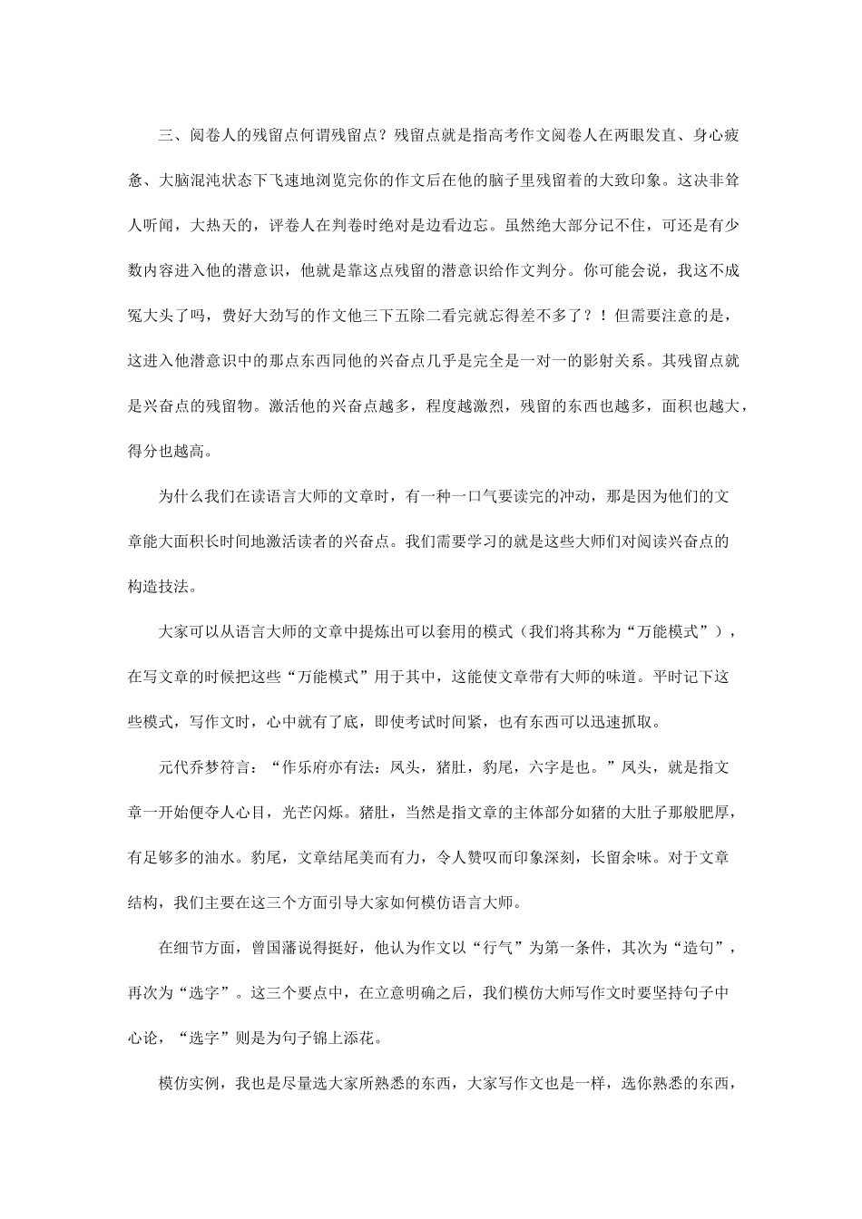 高考高分作文的万能模式_第2页