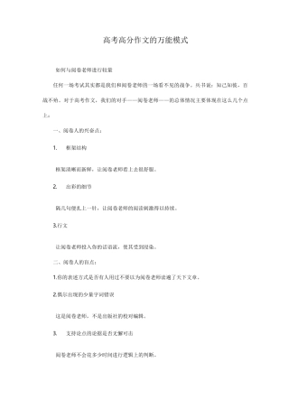 高考高分作文的万能模式