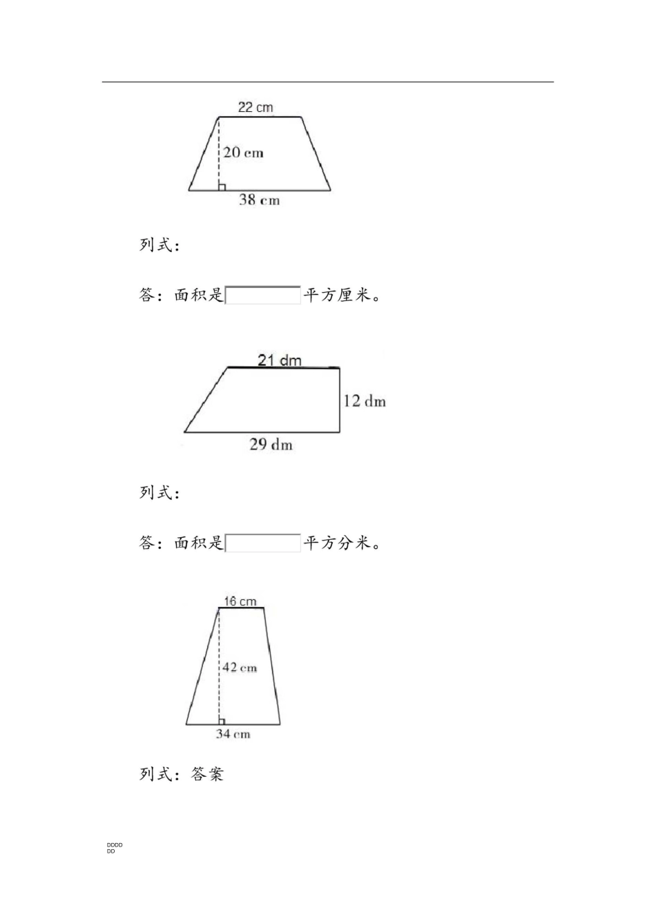 北师大五年级上 梯形的面积试卷_第2页