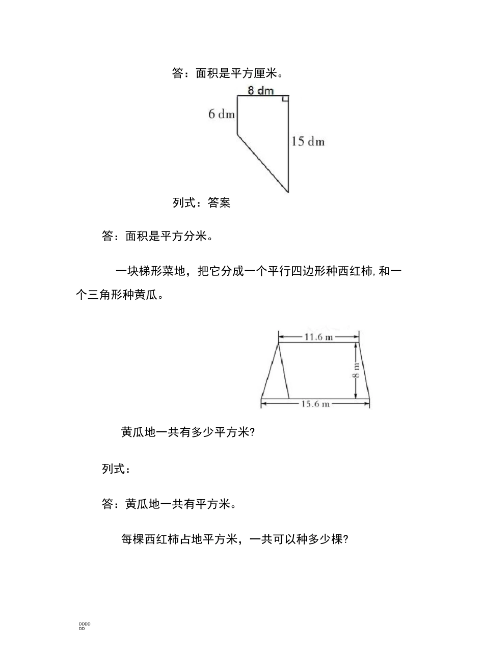 北师大五年级上 梯形的面积试卷_第3页