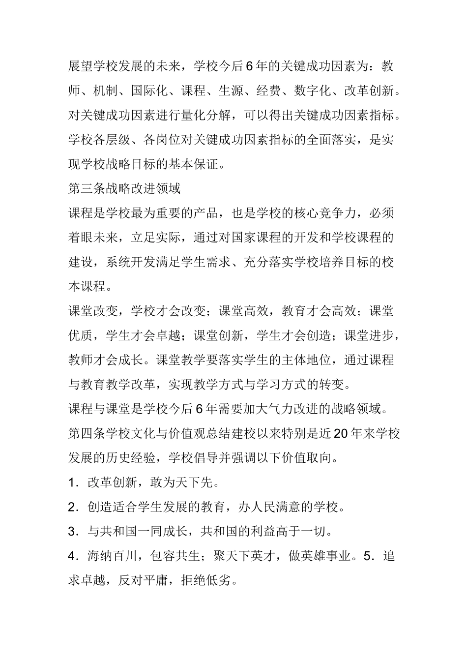 北京市十一学校行动纲要_第2页