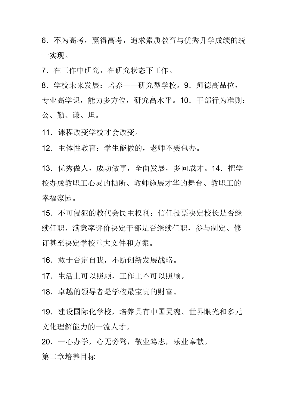 北京市十一学校行动纲要_第3页