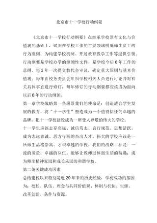 北京市十一学校行动纲要
