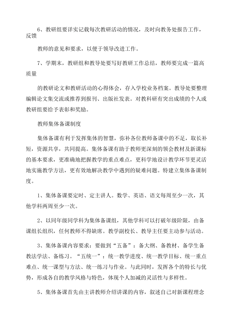 教研室工作制度_第2页