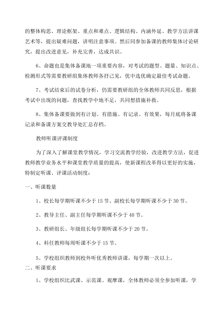 教研室工作制度_第3页